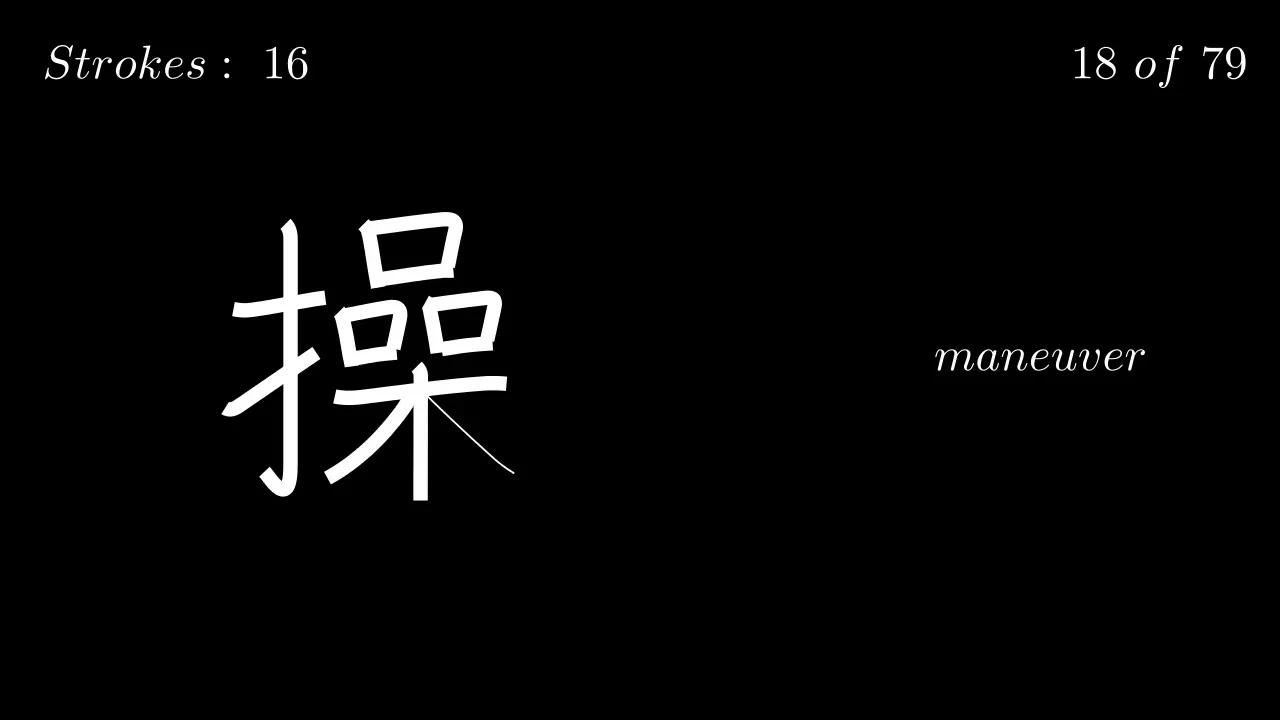 Kanji by strokes: 16 strokes (Part 1 of 2)