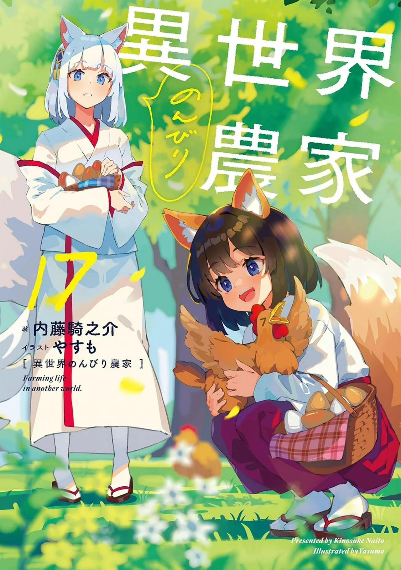 Farming Life In Another World Volume 17 Yt Link Below