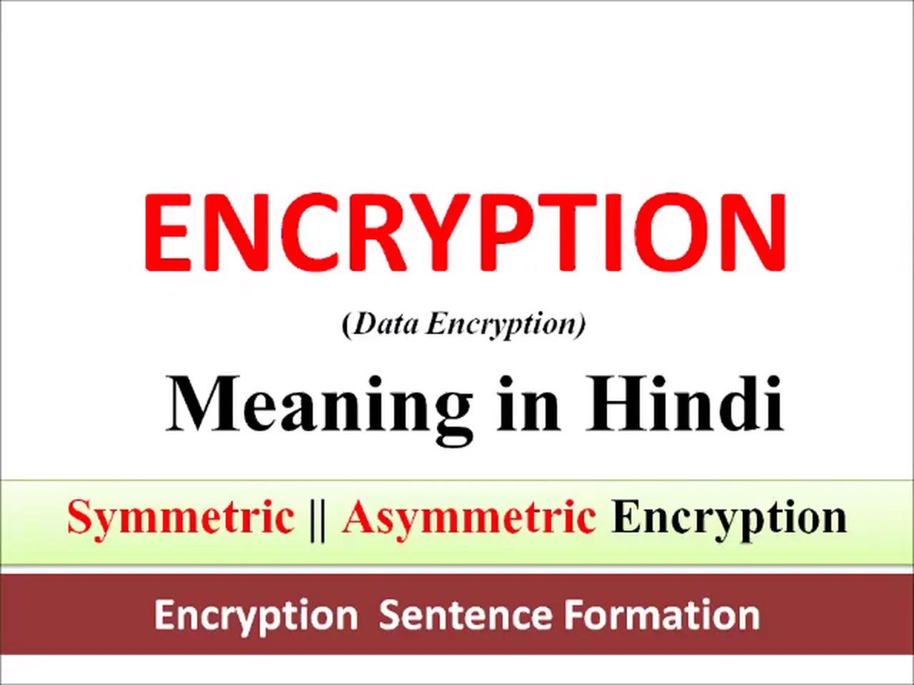Encryption Symmetric Asymmetric Meaning in Hindi..