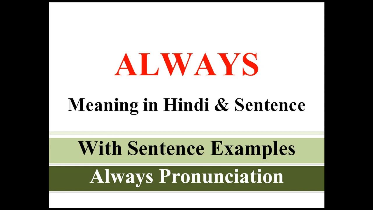 Learn Hindi Through English Always Meaning In Hindi learn-hindi-through-english-always-meaning-in-hindi