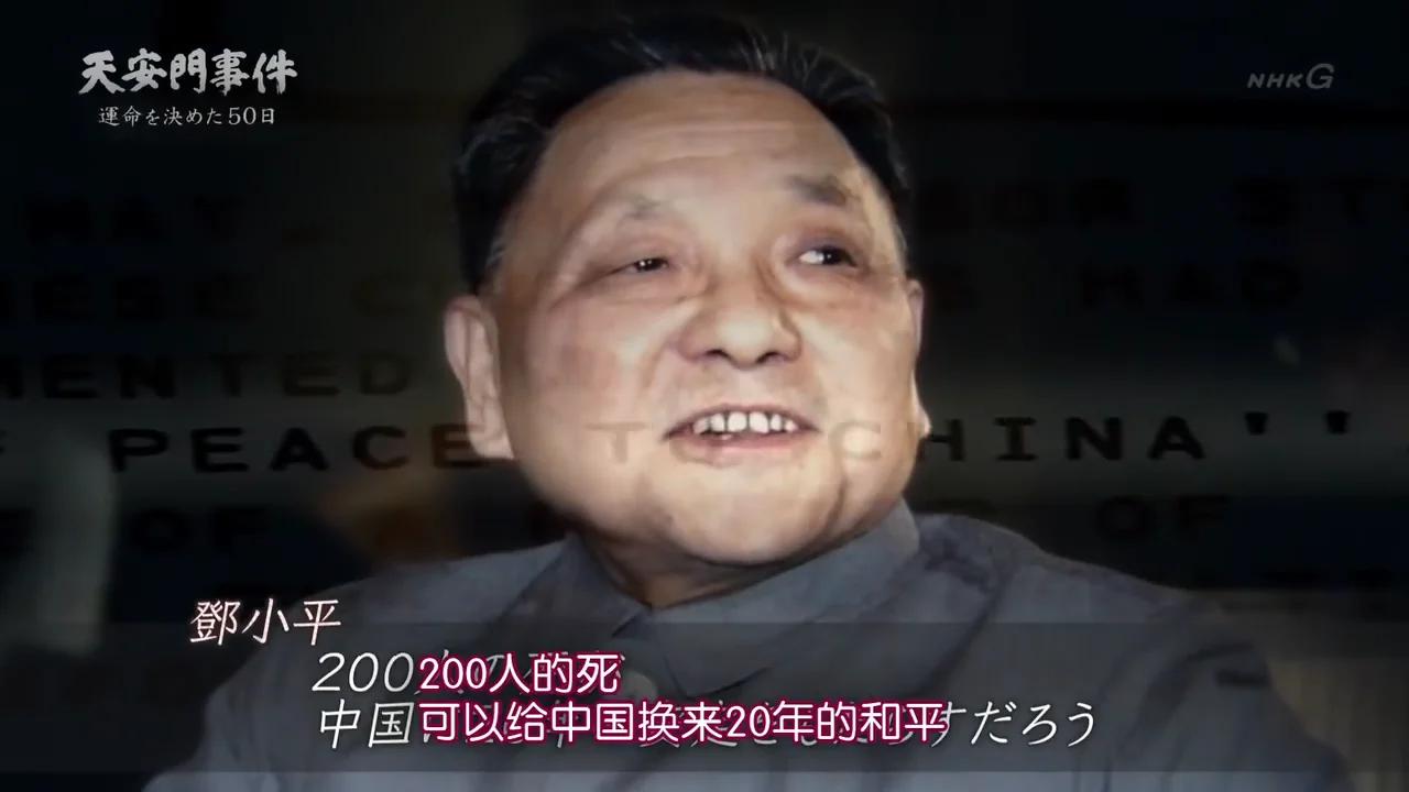 NHK纪录片 天安门事件 - 决定命运的50天 (中文字幕)