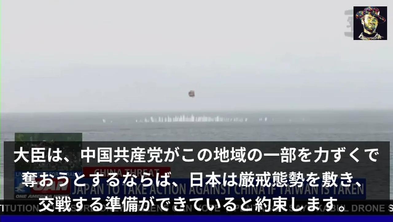 アメリカのOAN「中国共産党がこの地域の一部を力ずくで奪おうとするならば、日本は厳戒態勢を敷き、交戦する準備ができている」と報道