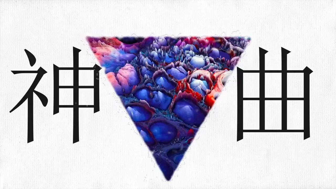 【中文Ver.】 『神曲』 R Sound Design / stacey
