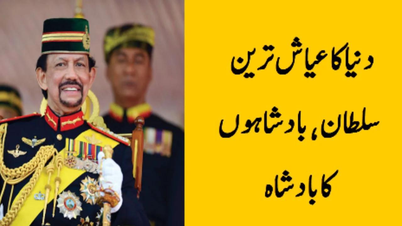 facts about sultan of brunei