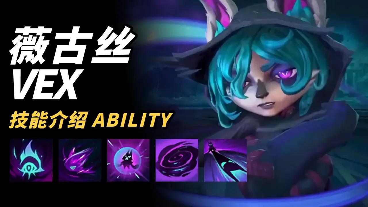 Wild Rift - Vex Abilities Introduction! NEW Aggressive Mage Champion!!