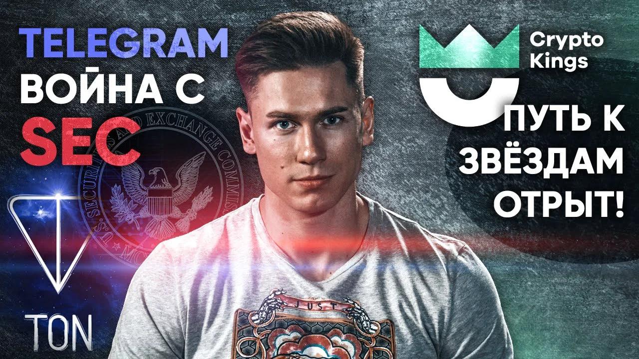 Крипто телеграмм отзывы. Крипто Король. Crypto Kings. Телеграм канал крипто Кинг
