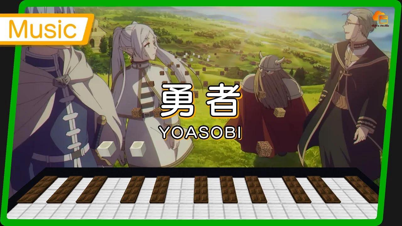 【Note block Music】 YOASOBI 「勇者」 (Full) OP 歌詞 葬送のフリーレン