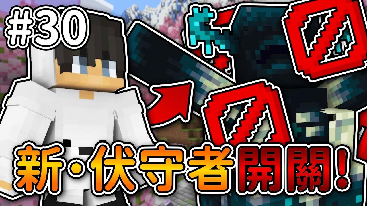 Minecraft【伊甸惡鄰】1.20 伏守者抑制器 伏守者直接『生不出來』嗎... ｜1.20生存 #30｜全字幕｜偏頭