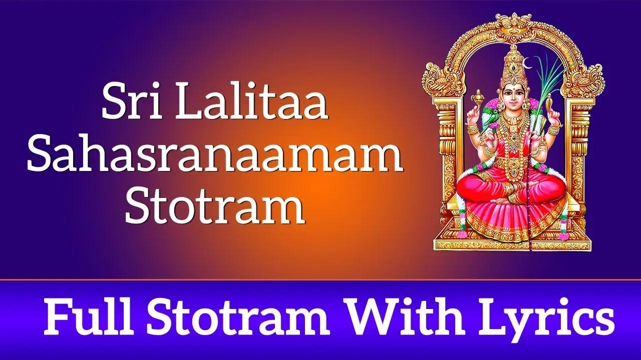 Lalitha Sahasranamam Full with Lyrics | T S Ranganathan | Lalitha Devi ...