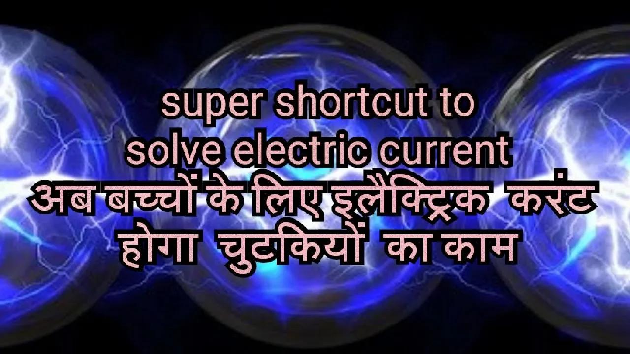 Super Shortcut To Solve Current Electricity || #JeeMain / NEET Physics