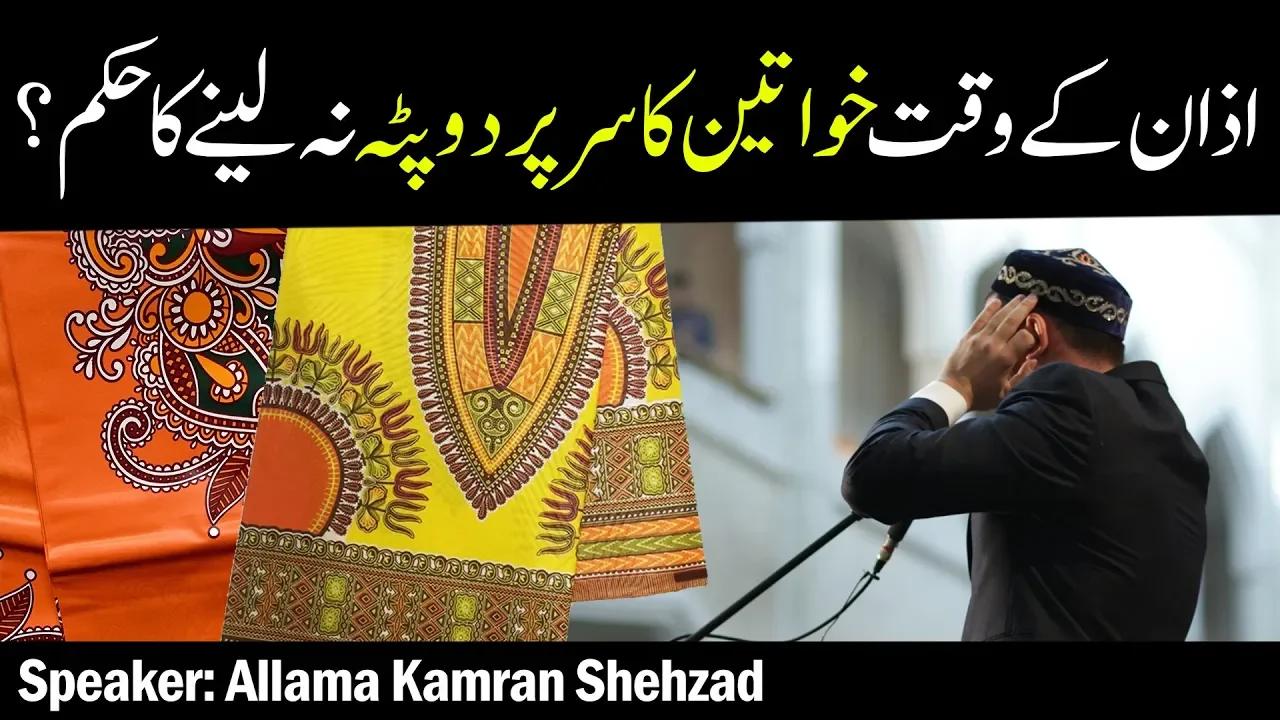 Azan Kay Waqt Khawateen Ka Sar Par Dupatta Na Lenay Ka Hukum? | Allama ...