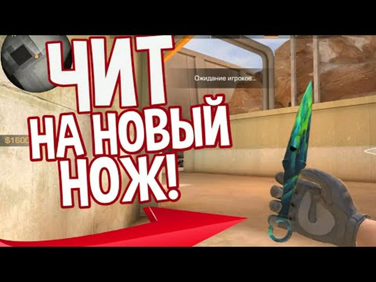 Коды в standoff на ножи. Xbns yf cntyljaa. Читы на standoff. Чит коды на стандофф 2 на нож. Скачай читы на standoff на нож.