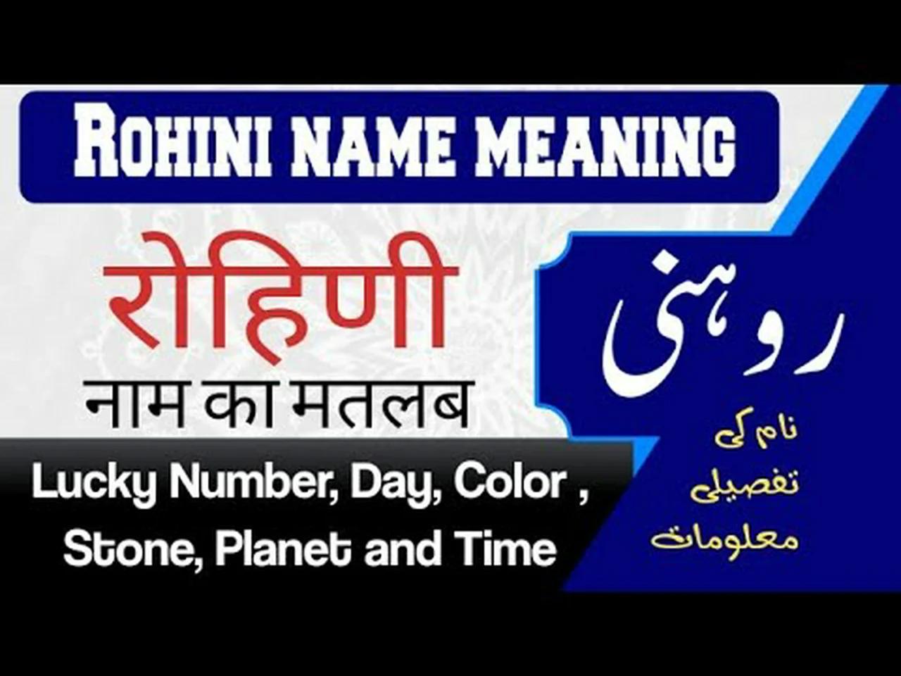 ROHINI name meaning in Hindi and Urdu | Rohni name Lucky Number and Day