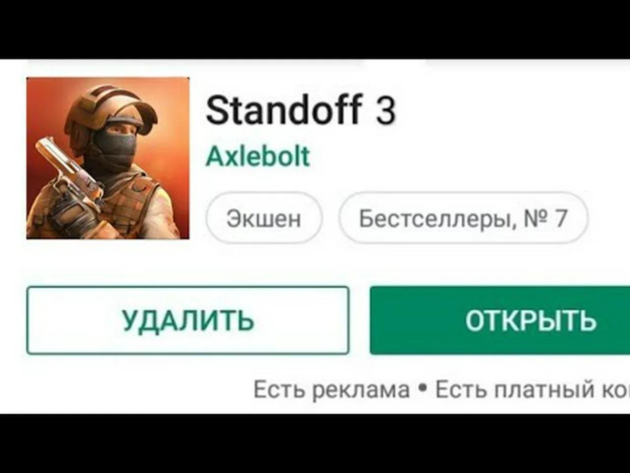 Standoff 3. Стандофф Маркет. Промокод на плей Маркет на игры СТЕНДОФФ. Картинка обновы стэндофф 2в плей маркеье. Стандофф 2 как в плей Маркете.