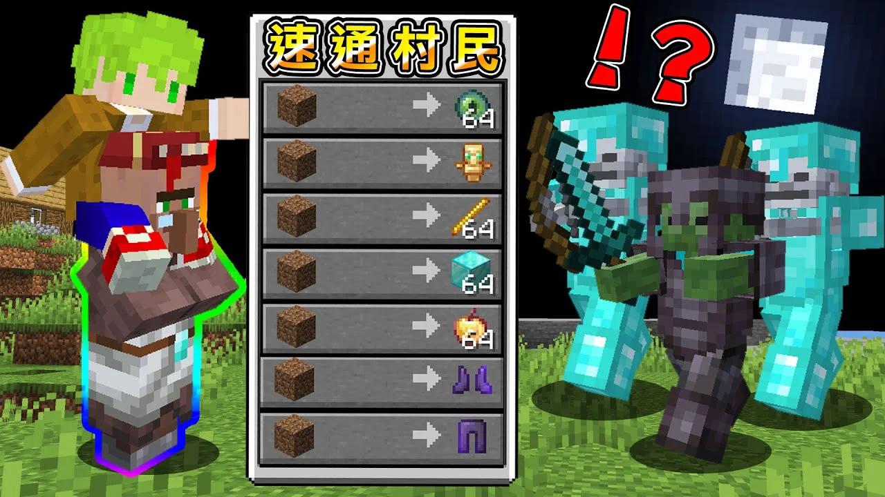Minecraft 超級危險『所有怪物跟村民』都變成最強世界生存，苦力帕爆炸會蒸發裝備