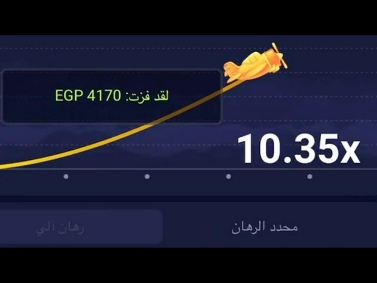 لعبة الطيارة اللي بتكسب فلوس حرام ام حلال؟ مراجعة لعبة Aviator من Spribe للاعبي مصر