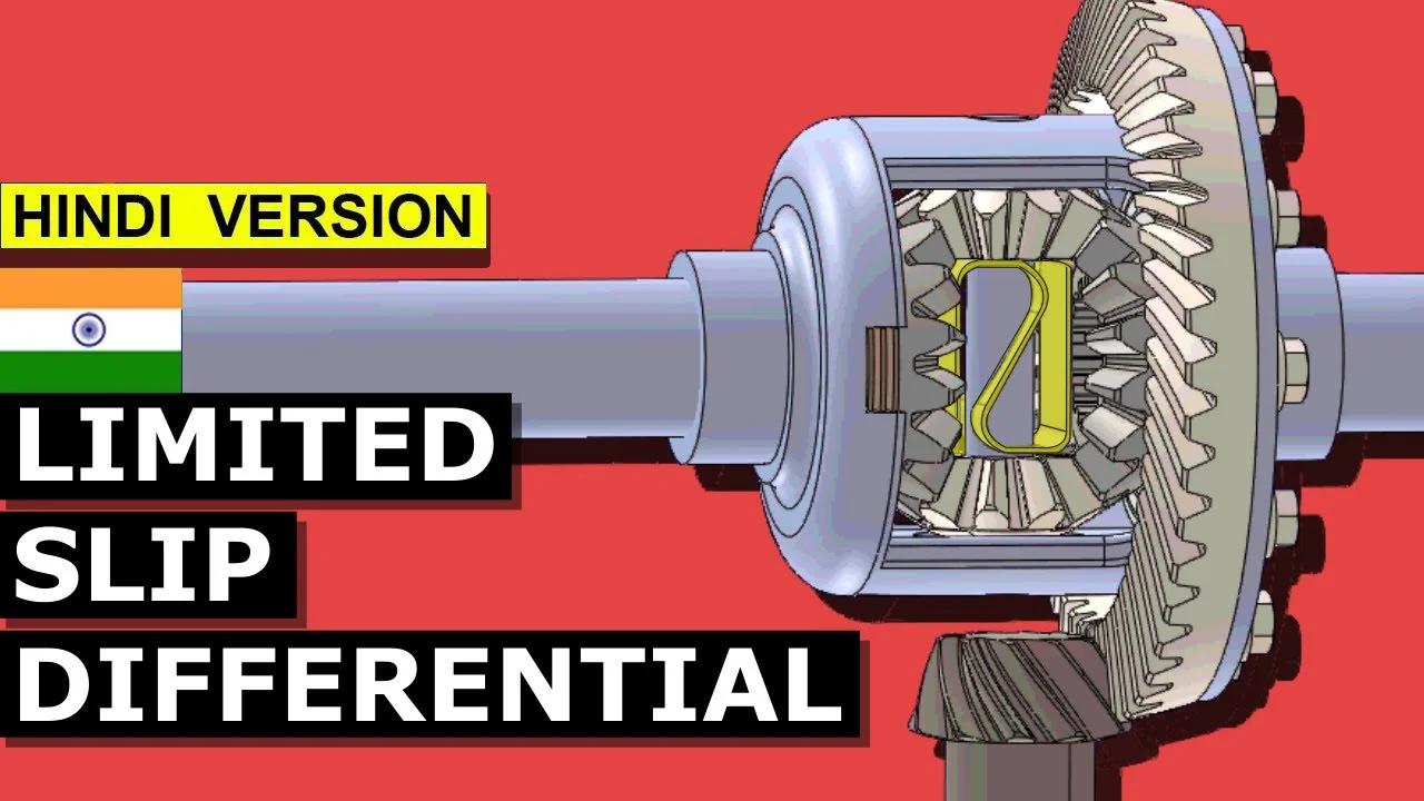 Limited Slip Differential लिमिटेड स्लिप डिफरेंशियल