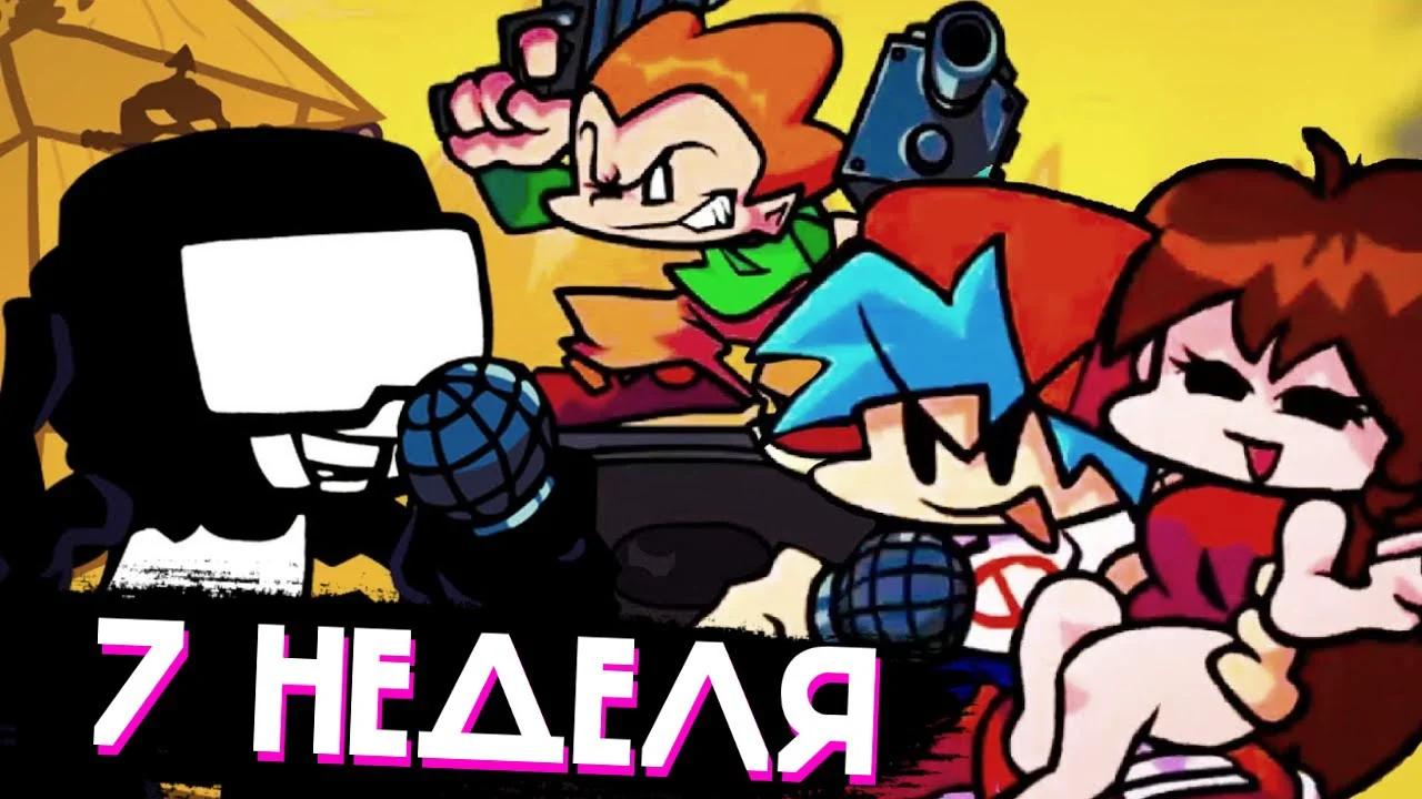 Фрайдей найт фанкин. Week fnf. Фрайдей найт фанкин d side. Fnf week 2. Fnf week 2.