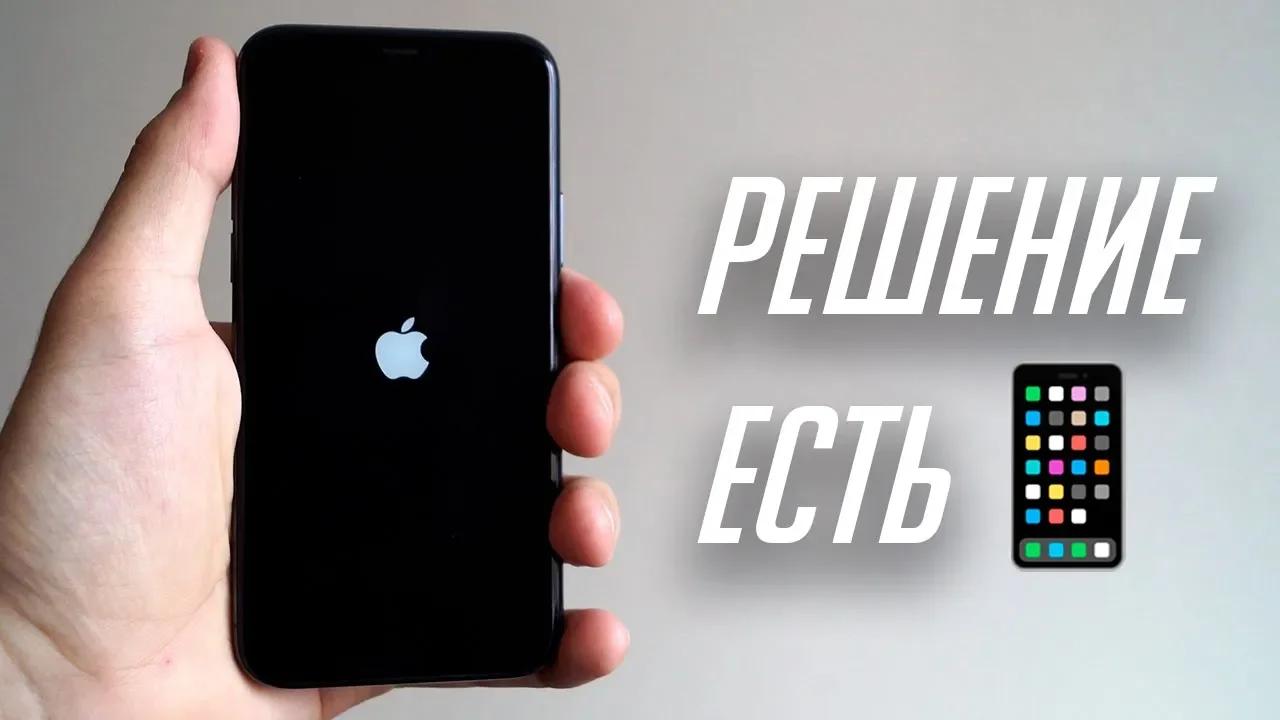 Айфон завис на яблоке. Iphone 11 перезагружается на яблоке. Айфон повис на яблоке. Iphone висит на яблоке.