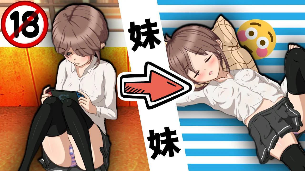 【色情遊戲介紹15】你們會對妹妹下手嗎⁉，面對人生難題我刀選擇免費教你們如何下載這遊戲😲 推薦 foryou