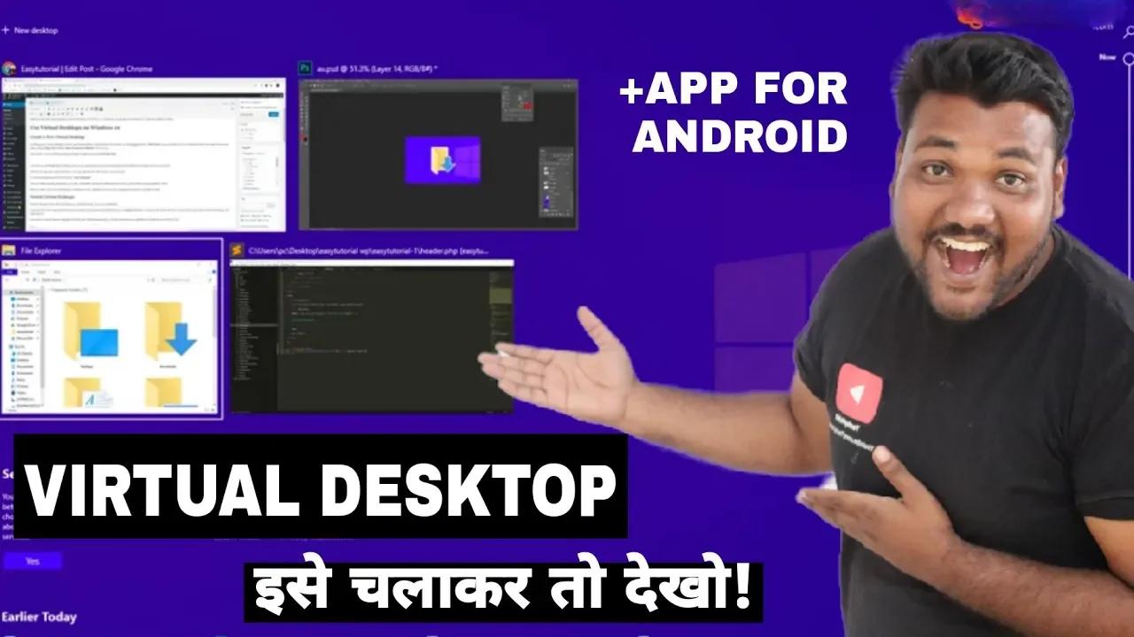 HOW TO USE VIRTUAL DESKTOP IN WINDOWS ! + ANDROID APP