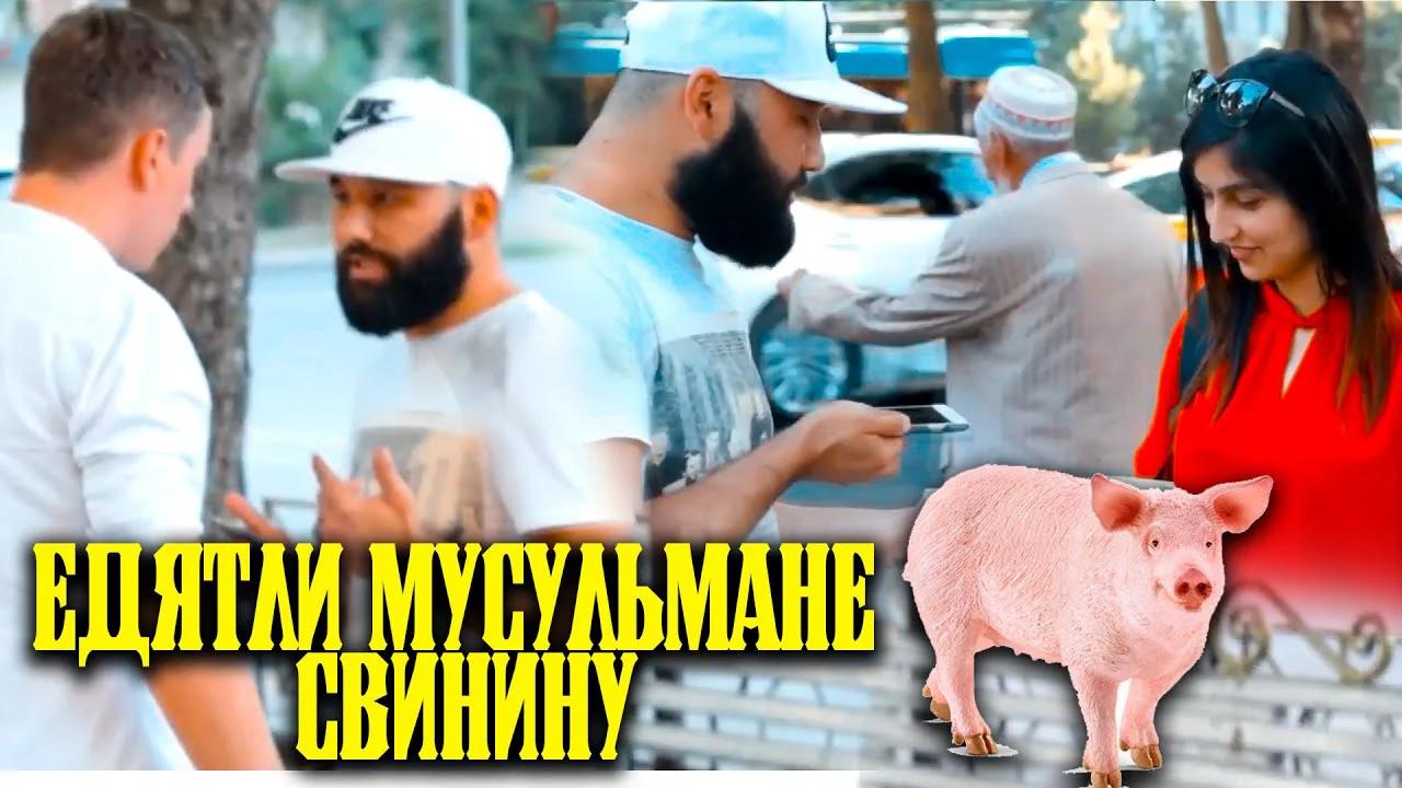 Свинина для мусульман. Мусульманина накормили свининой. Мемы про мусульман и свинину.