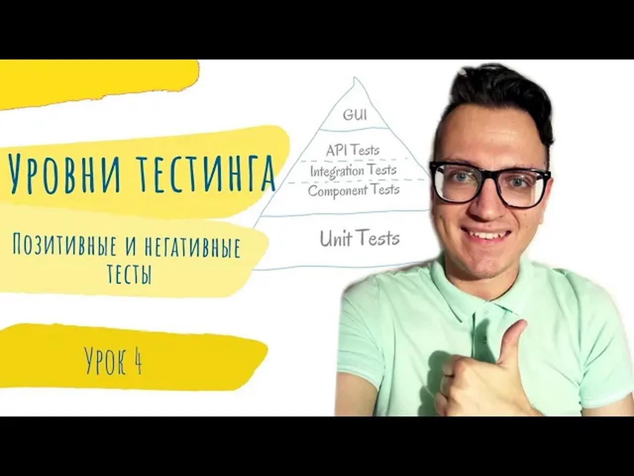позитивное и негативное тестирование примеры