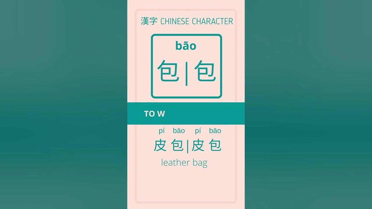 Learn Traditional Chinese Characters Like Putting Together Puzzle ...