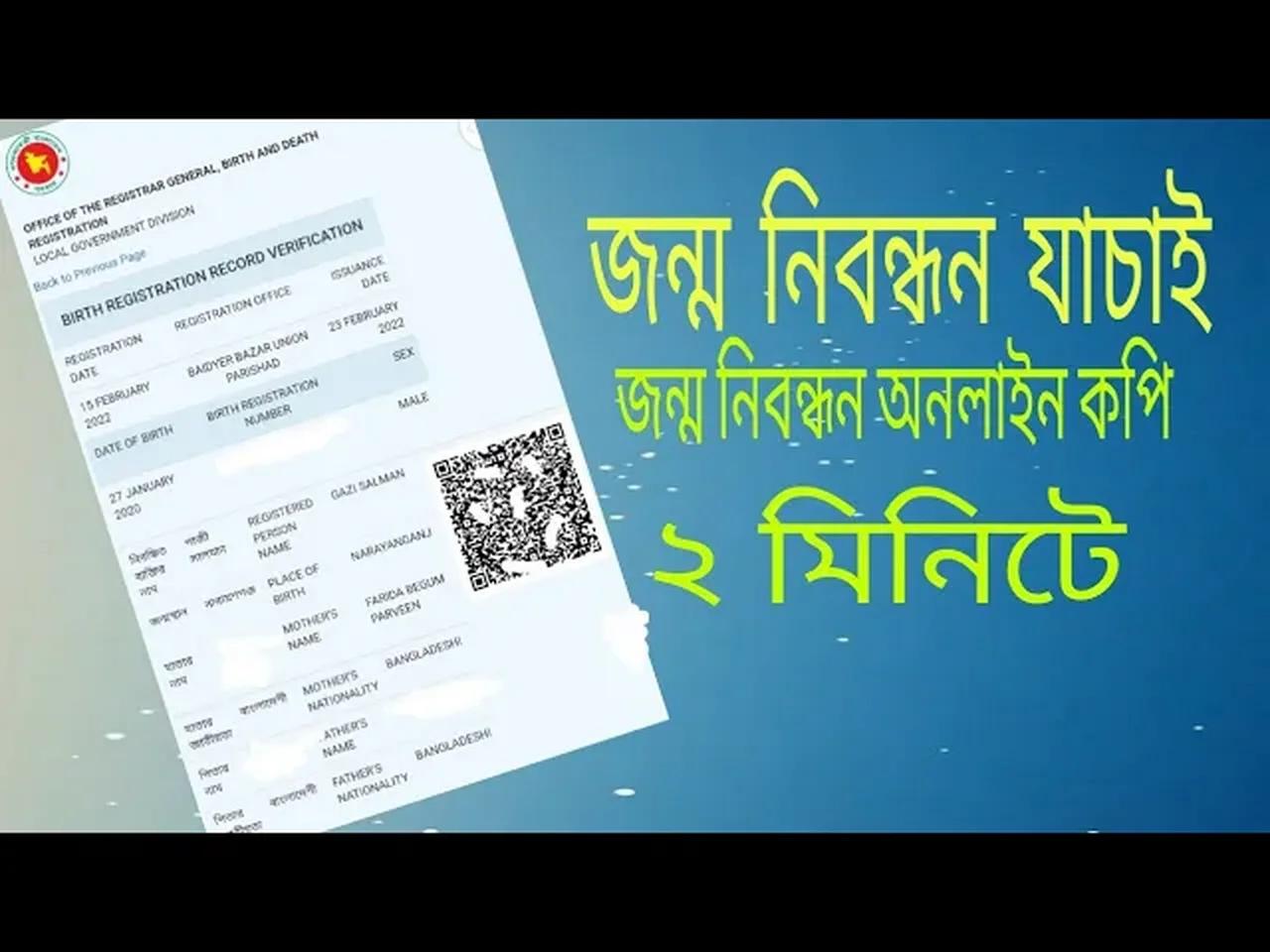 Birth Certificate Online in Bangladesh Online Birth Certificate
