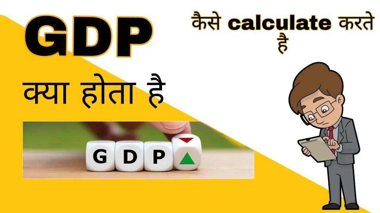 What Is GDP ( gross domestic product ) ? | Formula and calculation of gdp