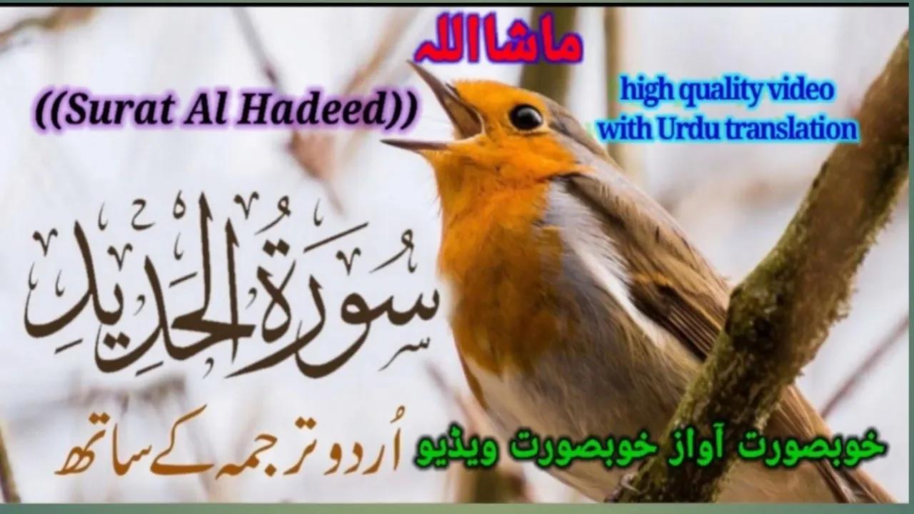 Surah Al Hadeed Urdu Translation