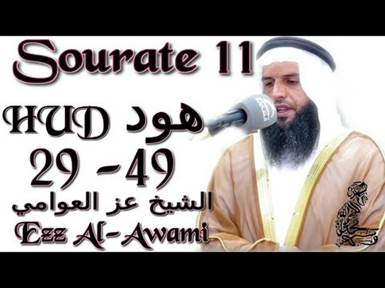 SOURATE 11 HOUD سورة هود V29 49 quran