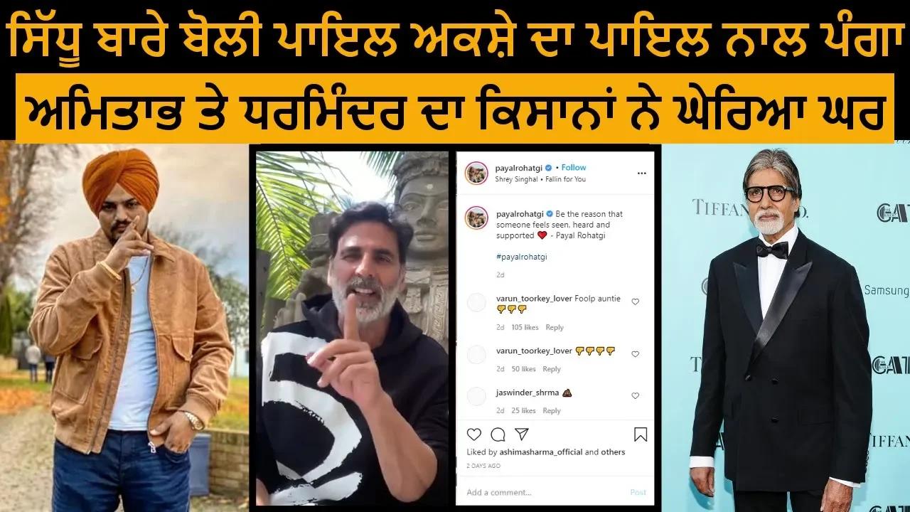 Sidhu Moose Wala | Amitabh Bachchan | G Class | Payal Rohatgi | Akshay ...