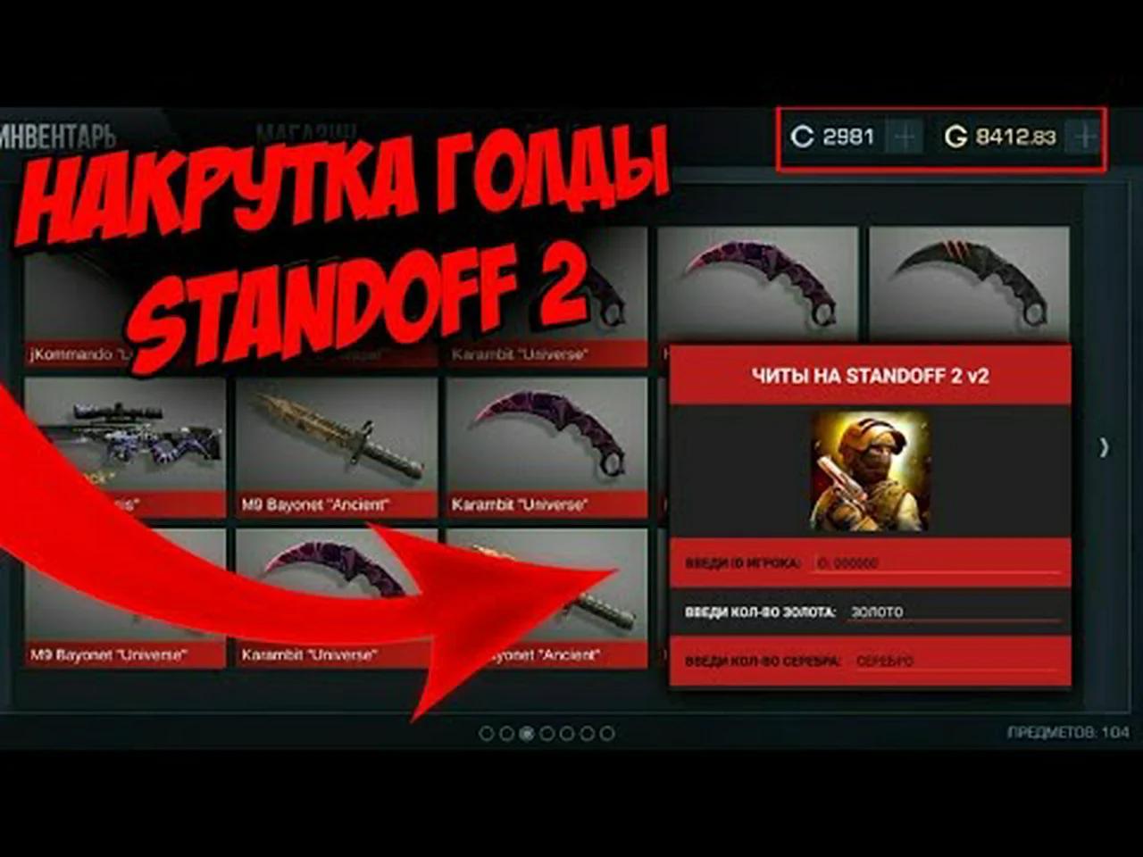 Standoff 2 вывести голду. Накрутка голды в стандофф 2. Код на керамбит Голд в Standoff 2. Чит коды на голду. Приложение для накрутки голды в стандофф.