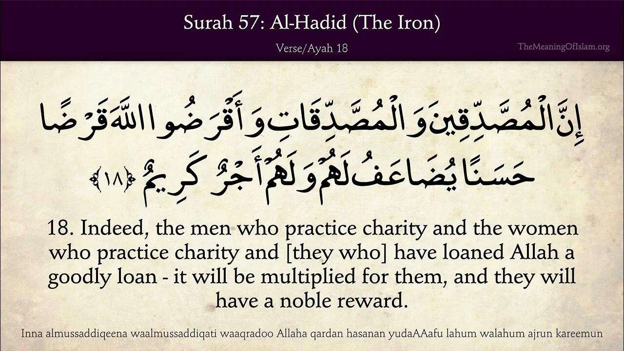 English Quran | Chapter 57 | Surah Al-Hadeed ( The Iron )