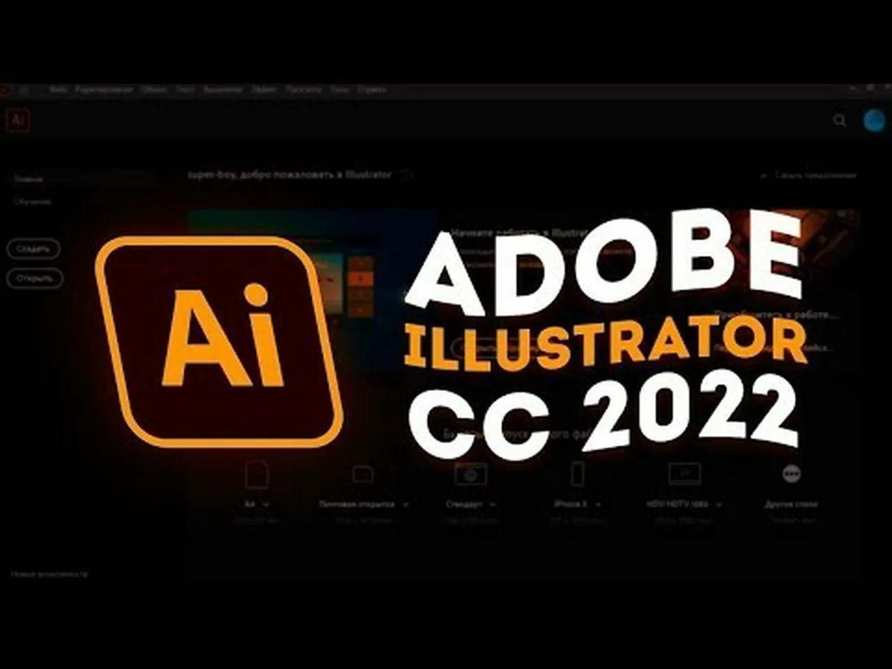 installer adobe illustrator 2022
