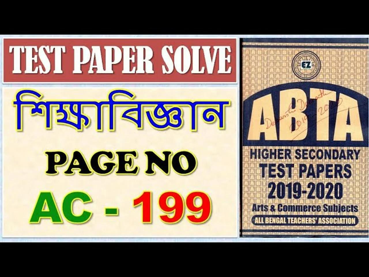 ABTA HS Test Paper Solve • শিক্ষাবিজ্ঞান Page: AC~199 • দ্বাদশ শ্রেণী ...
