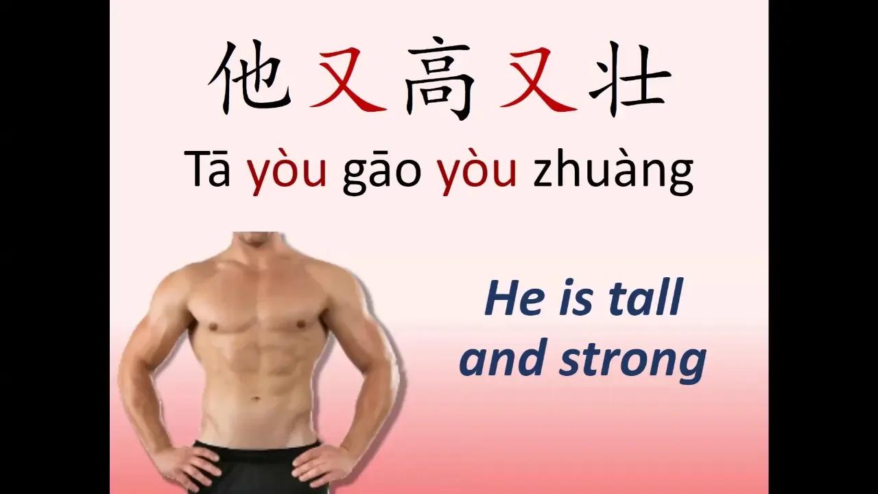 Chinese HSK 3 Lesson 4 Grammar 1 又… 又… [yòu… yòu...]