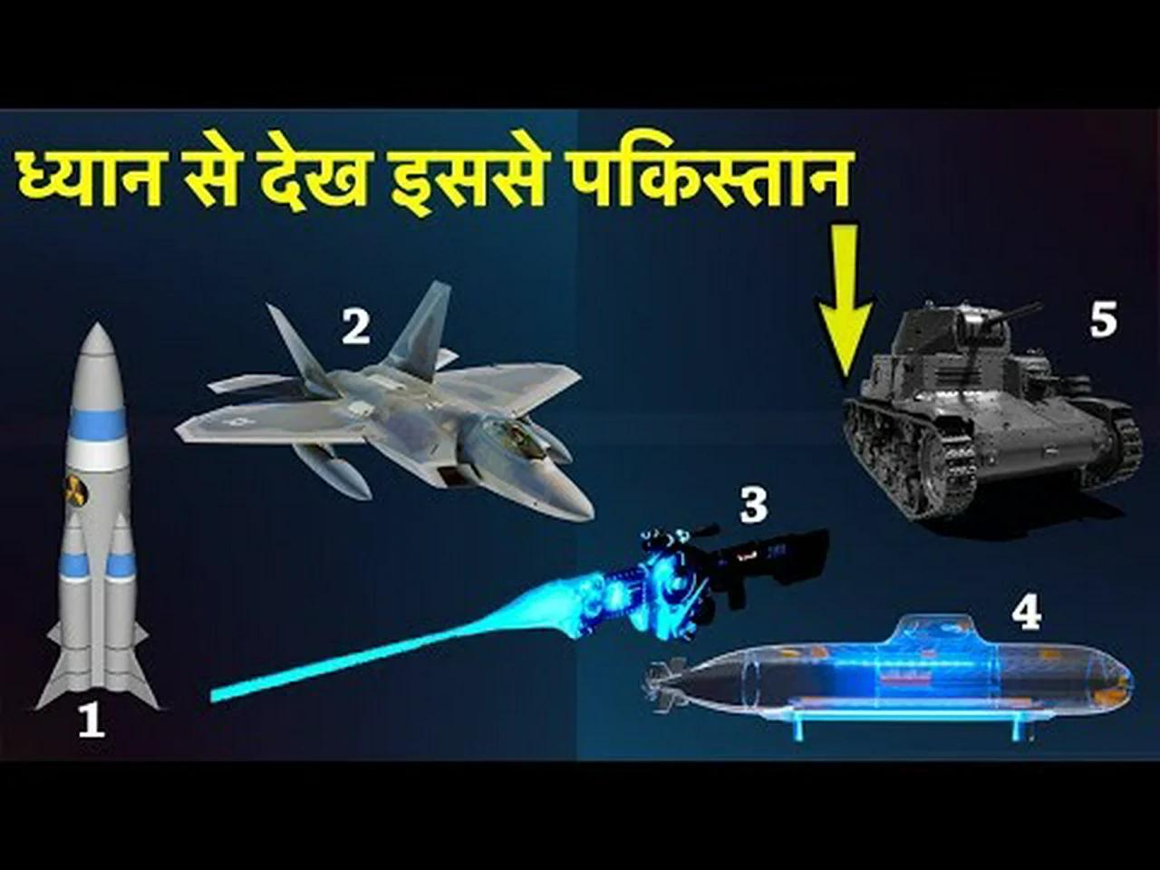 भारत के ये 5 हतियार जिसके सामने 10 मिनट नहीं टिकेगा पाकिस्तान - Top 5 ...
