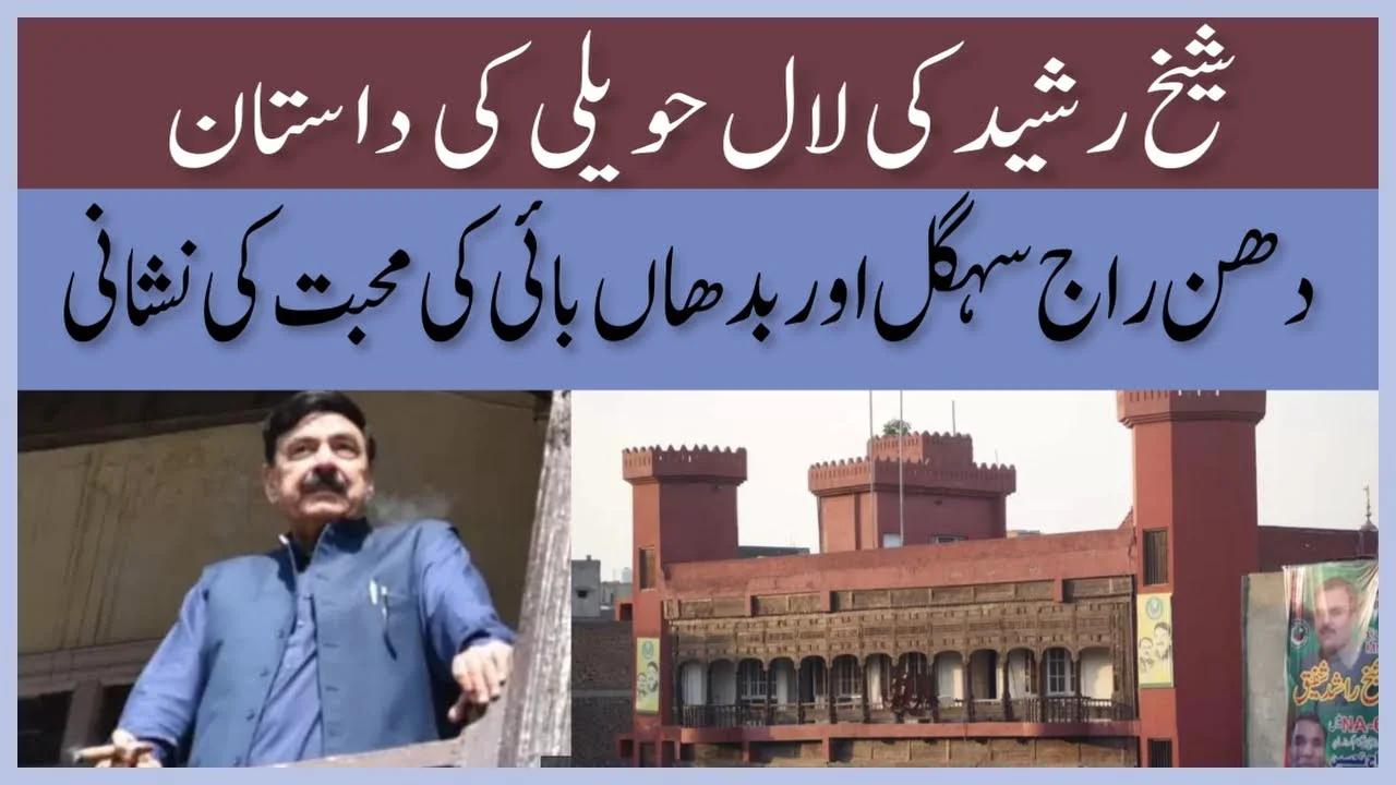 Lal Haveli of Sheikh Rasheed - Symbol of Love of a Hindu Man With a ...