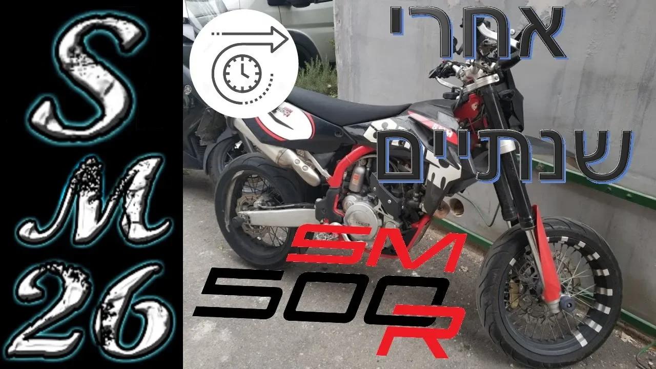 SM26 - לחיות שנתיים עם SWM
