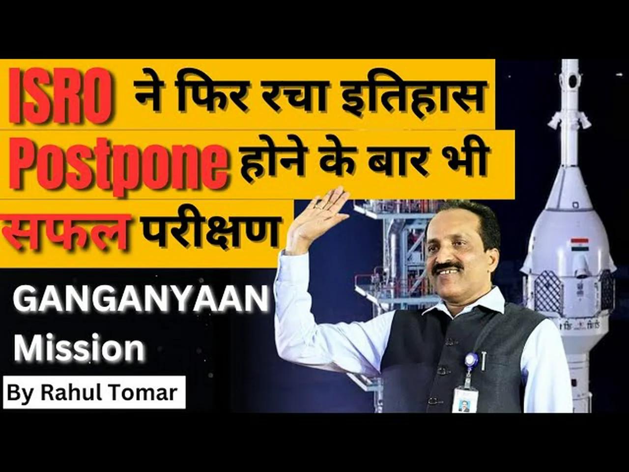 gaganyaan-successfully-launched-after-postpone-things-you-need-to