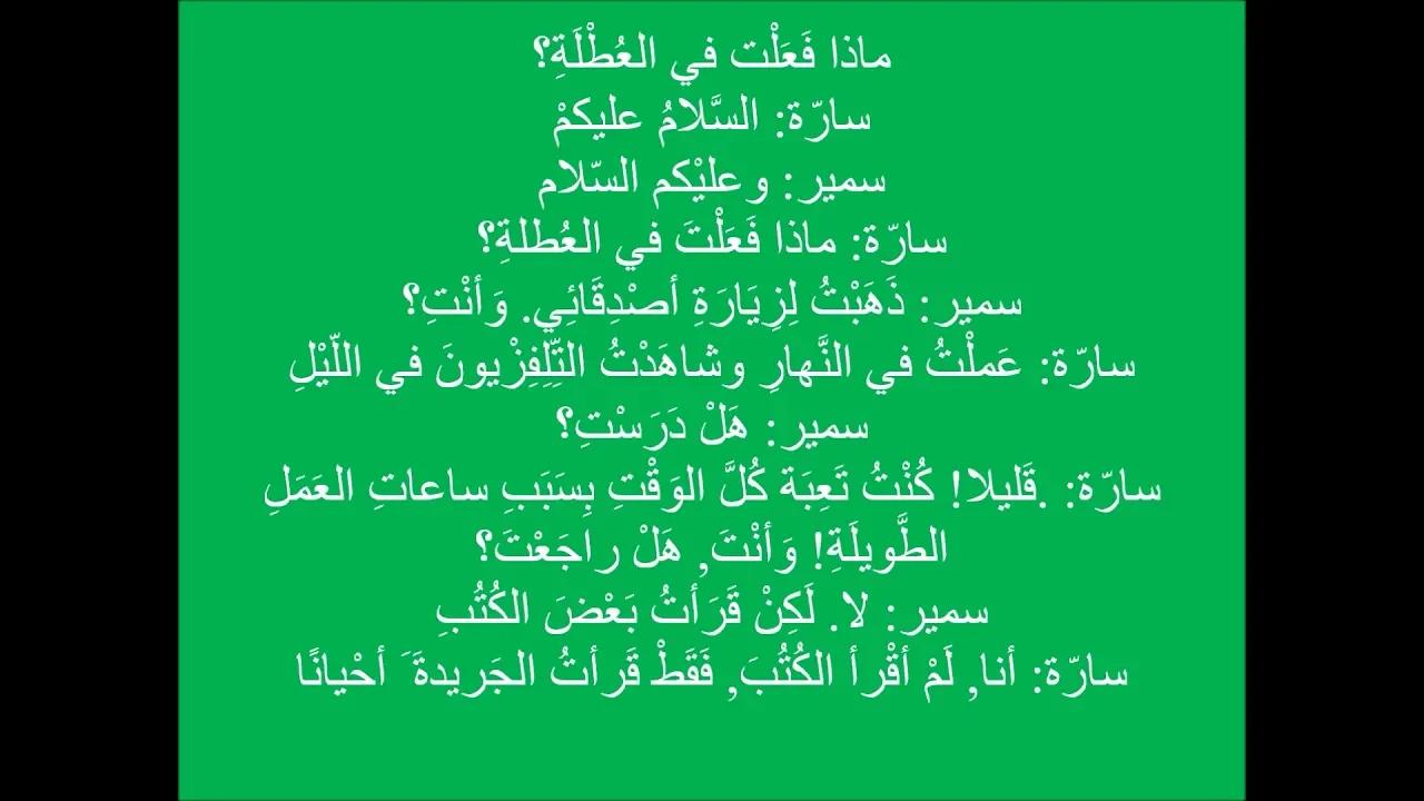 Arabic conversation drills