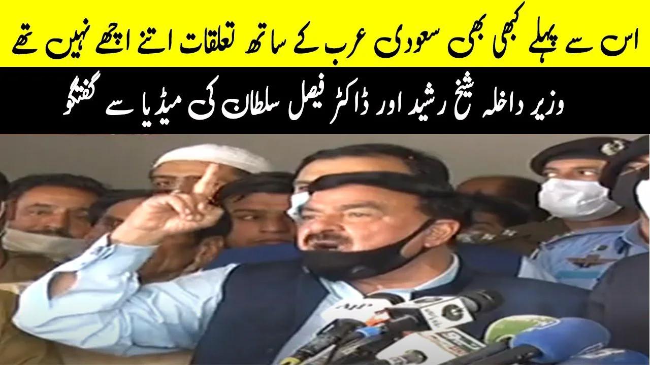 LIVE | Interior Minister Shaikh Rasheed Ahmed Media Talk | 19th ...