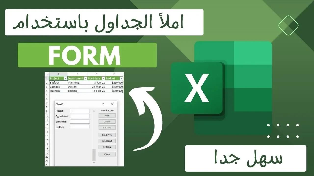 EXCEL - REMPLIR UN TABLEAUX AVEC UN FORMULAIRE | املأ الجداول باستخدام ...