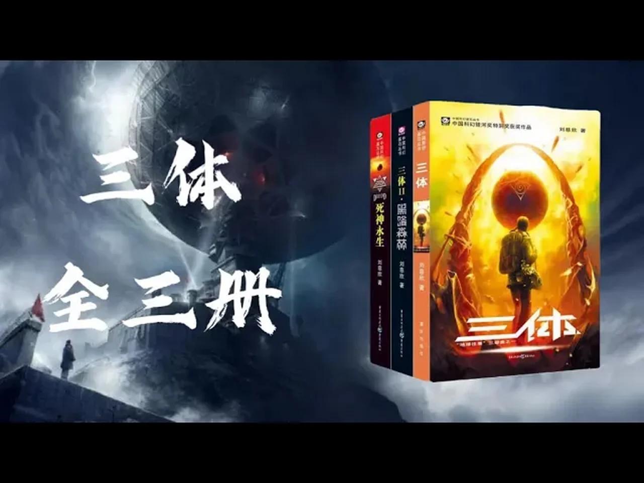 《三體》第二部 黑暗森林 第10集 #天橋下小說貓 （請開啟cc字幕）