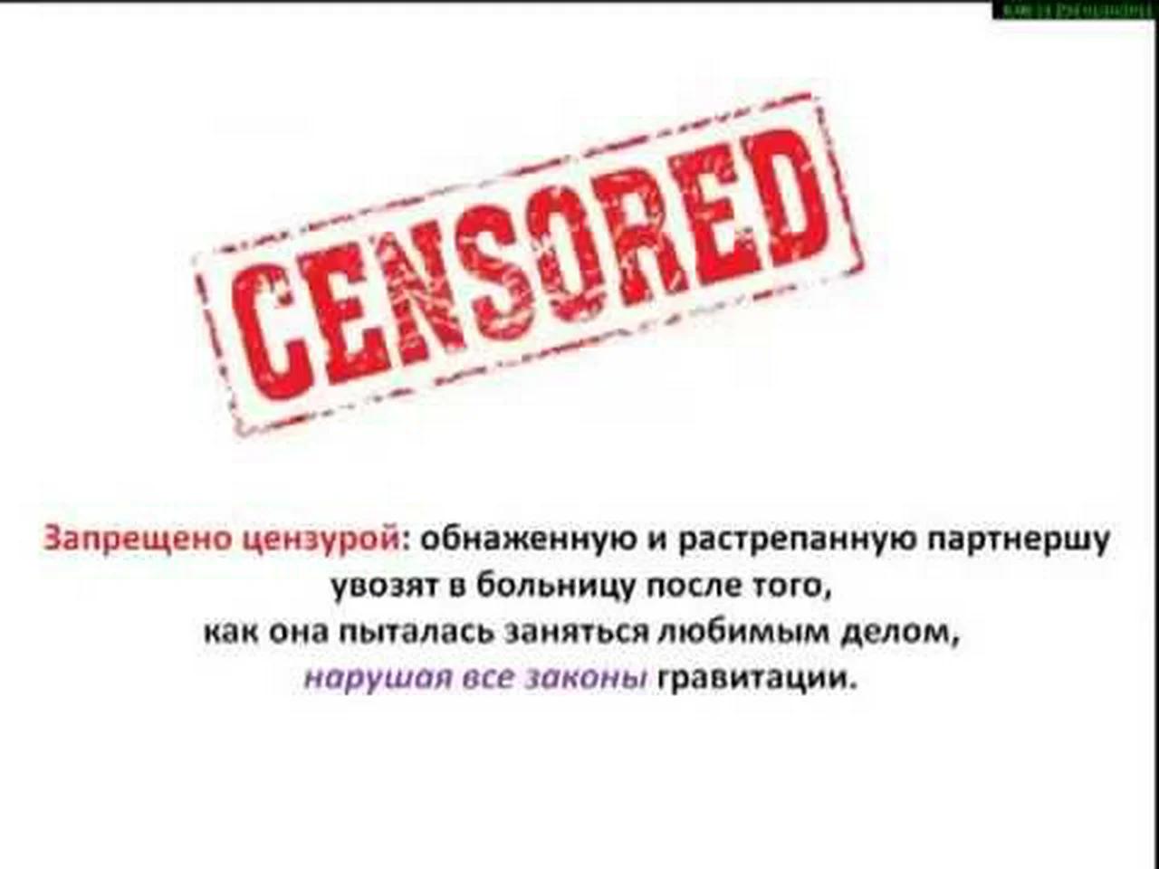 Цензура подростков. Запрещено censored. Запрет цензуры. Цензура запрещена. Цензура тела.