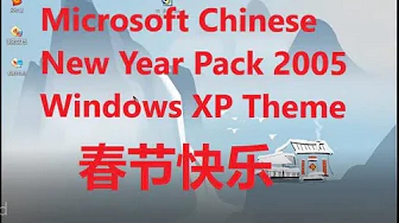 Windows XP Theme - Microsoft Chinese New Year Pack 2005