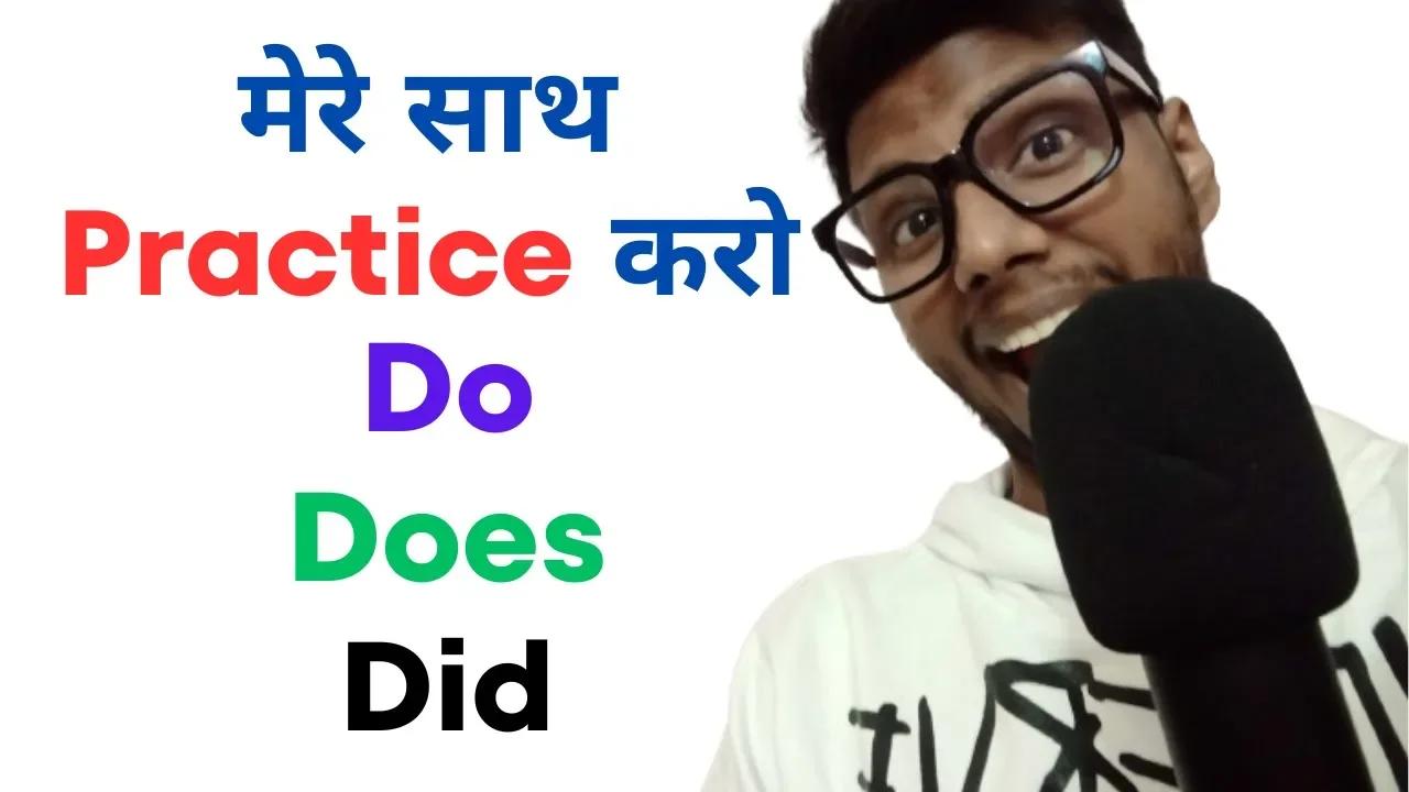 How & When to Use Do, Does and Did | Correct Use of Do / Does / Did l ...