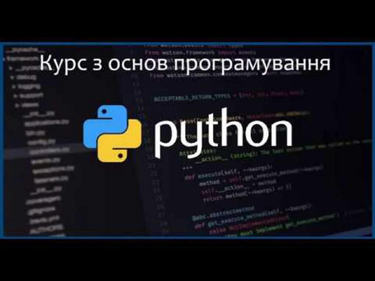 Python урок 1